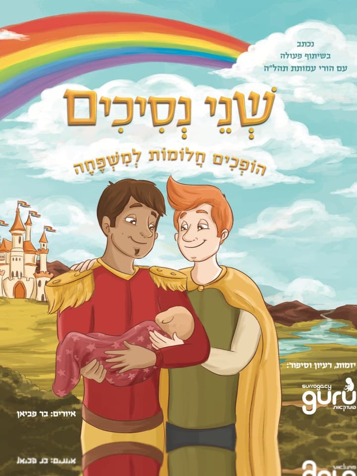שני נסיכים